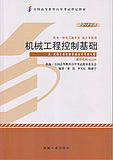 学习包 02240机械工程控制基础(2012年版)（教材+同步辅导练习+试卷）(送考点串讲小册子)
