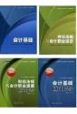 2012年上海市会计从业资格上岗证指定教材+应试指导|全套4本
