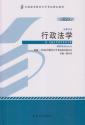 自考教材 00261行政法学（2012年版）（含自学考试大纲）