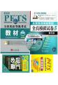 包邮 PETS-5 全国等级考试公共英语 五级 四本套 教材+词汇+口试+模拟 PETS-5