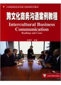 跨文化商务沟通案例教程 / 新世纪经贸英语 / 国际贸易进出口实务
