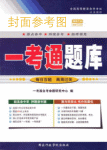 00315当代中国政治制度[2007年版]（一考通题库：同步辅导练习）